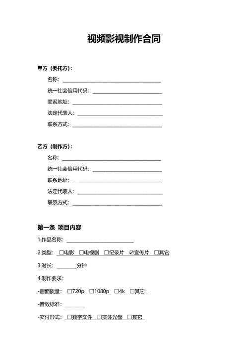 通用视频影视制作合同(民法典)