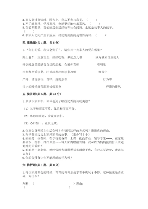 道德与法治五年级下册第一单元《我们是一家人》测试卷（考试直接用）word版.docx