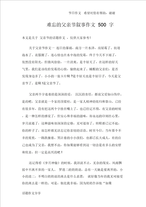 难忘的父亲节叙事作文500字