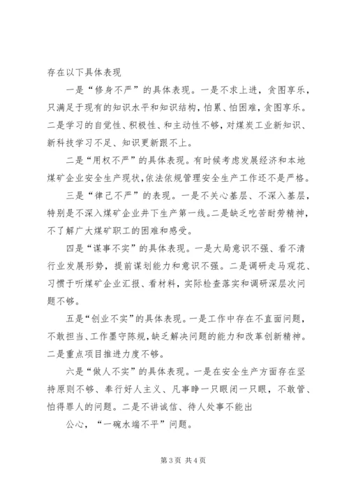 学习三严三实体会 (4).docx
