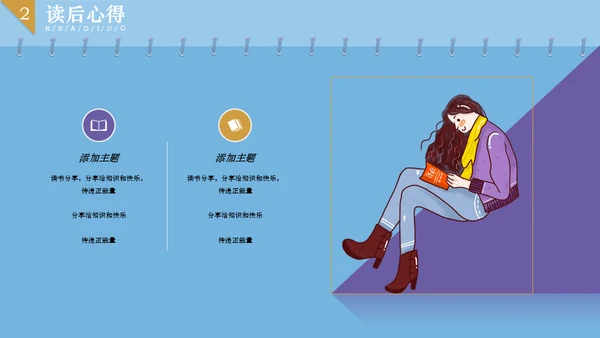 读书分享会淡蓝色小清新通用PPT模板