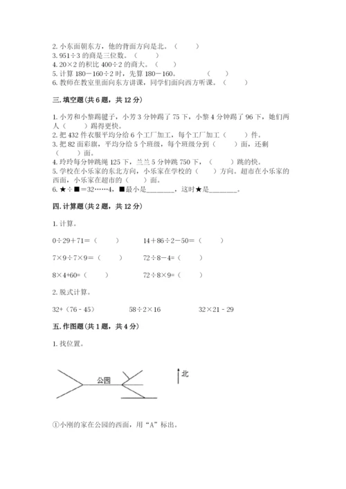 三年级下册数学期中测试卷及完整答案【典优】.docx