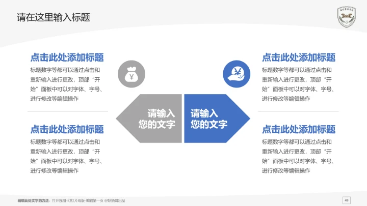 福建警察学院课题学术汇报毕业论文答辩通用PPT模板