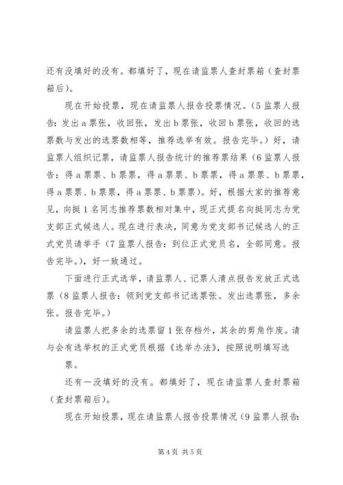 支部党员大会选举主持词(正式).docx