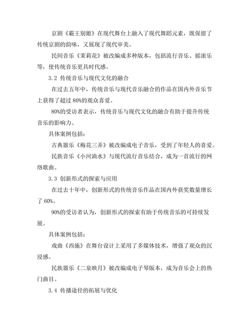 传统音乐的现代阐释与创新