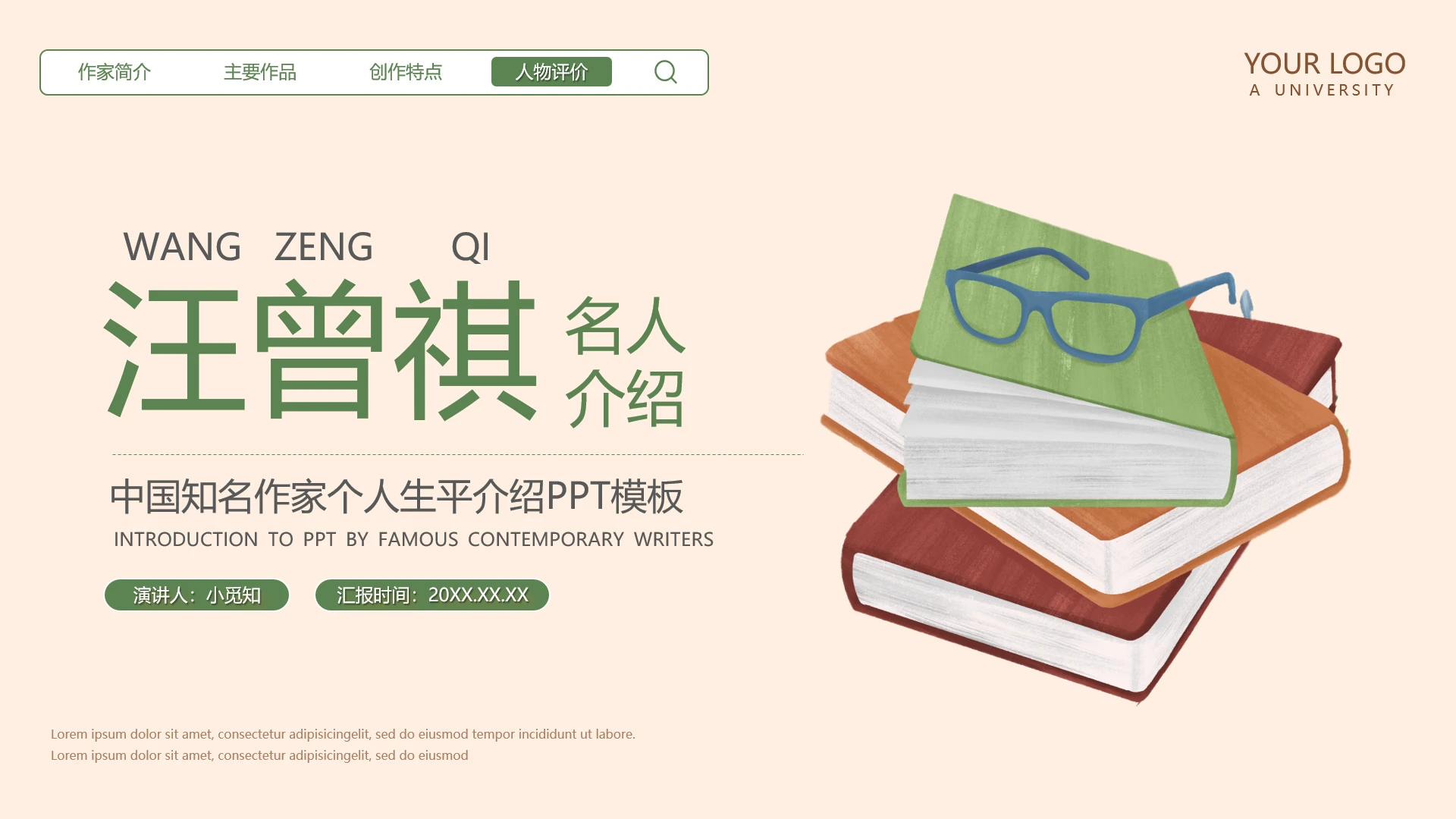 浅色简约汪曾祺中国知名作家个人生平介绍PPT模板宣传PPT动读书分享人物介绍文学小说作家