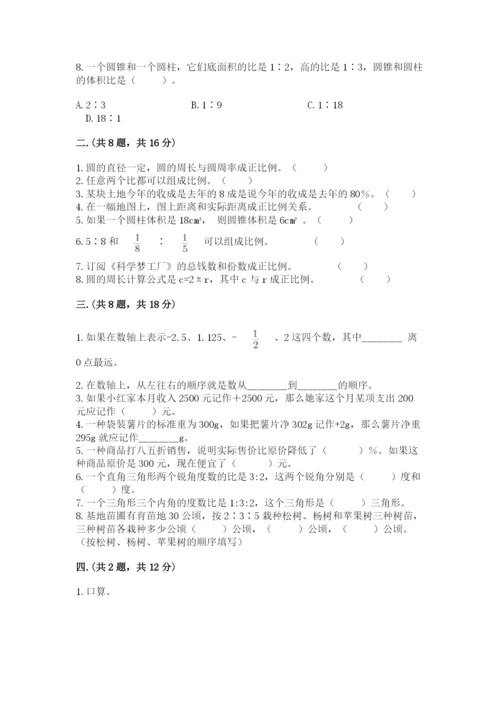 最新北师大版小升初数学模拟试卷附参考答案【预热题】.docx