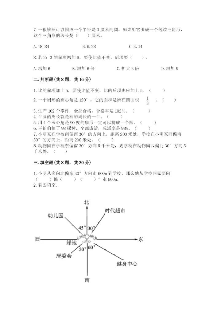 2022人教版六年级上册数学期末考试试卷及参考答案【基础题】.docx