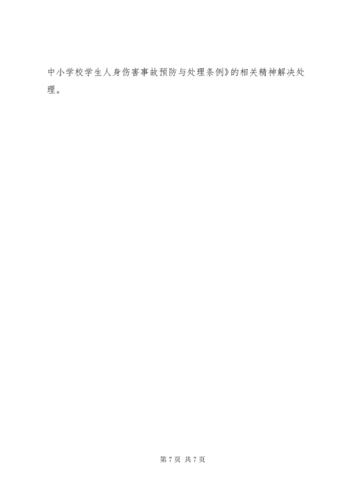 学校教育实践活动学习计划】.docx
