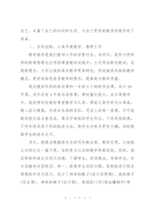 新聘教师年度工作总结5篇.docx