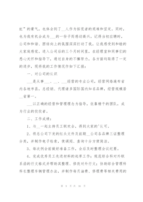 试用期员工自我总结.docx