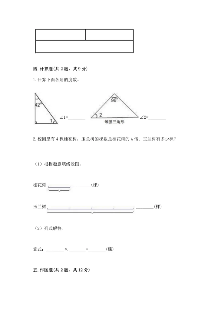 北京版四年级上册数学第四单元 线与角 测试卷含答案【典型题】.docx