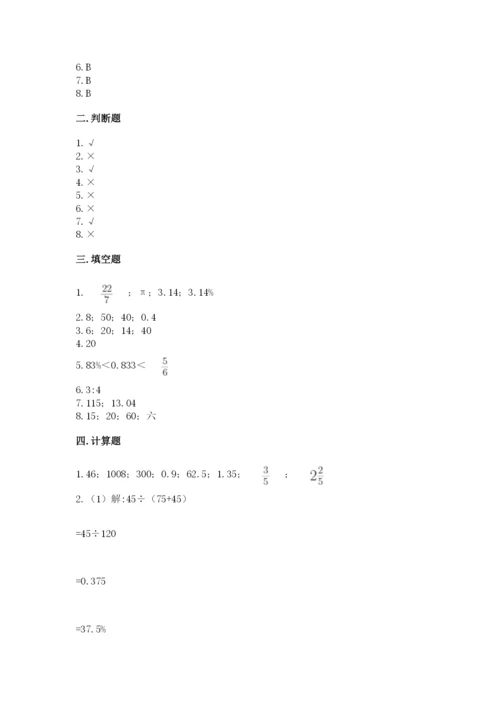 北京版六年级下册数学期中测试卷附完整答案【名校卷】.docx