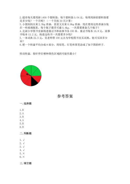 人教版数学五年级上册期末测试卷（夺分金卷）.docx