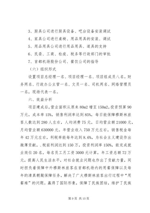 可行性研究分析报告.docx