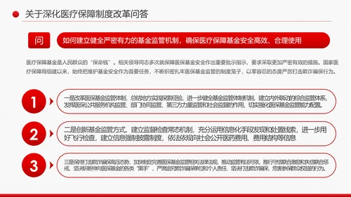 解读关于深化医疗保障制度改革的意见PPT课件