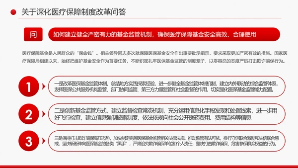 解读关于深化医疗保障制度改革的意见PPT课件