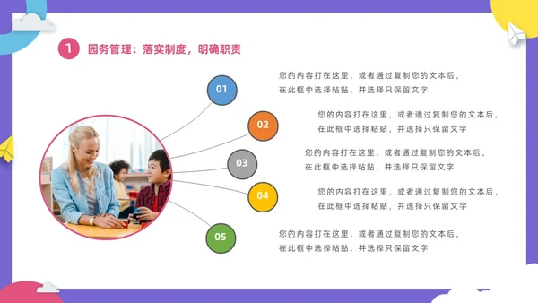 彩色卡通儿童幼儿园年终工作总结工作计划PPT年终总结