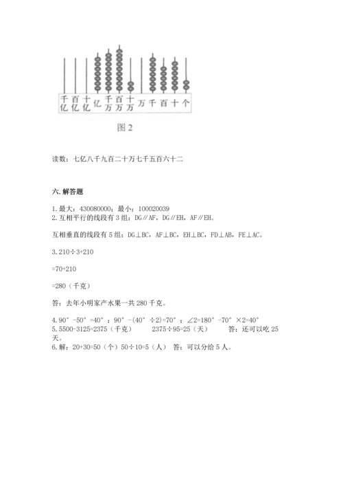 人教版四年级上册数学 期末测试卷及完整答案【全优】.docx