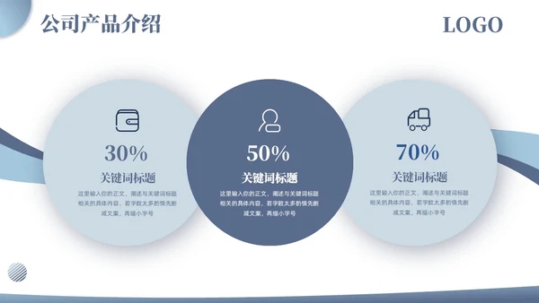 简约浅色系企业产品介绍几何形状