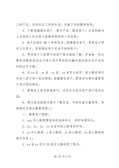 我的月度工作计划.docx