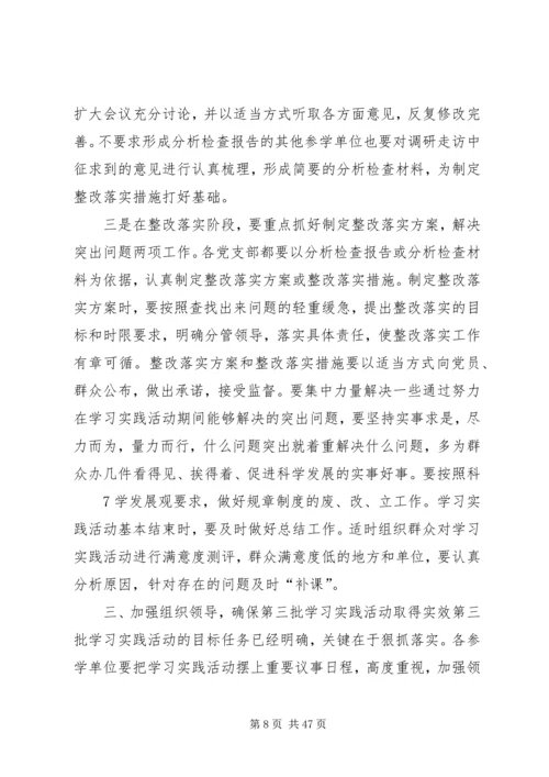 在全乡学习实践科学发展观.docx