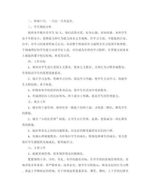 精编之二年级班主任工作总结参考范文精选.docx