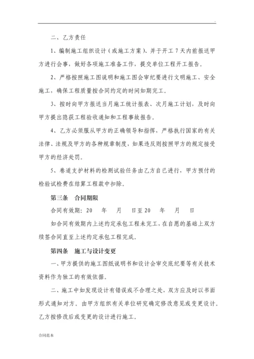 煤矿建设工程承包合同.docx