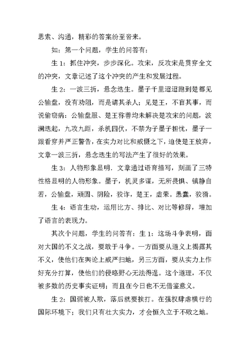 公输教学反思