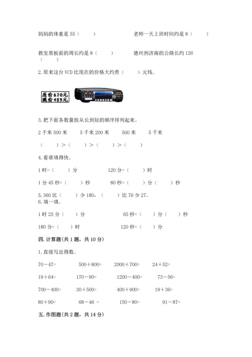 人教版三年级上册数学期中测试卷精品（典优）.docx