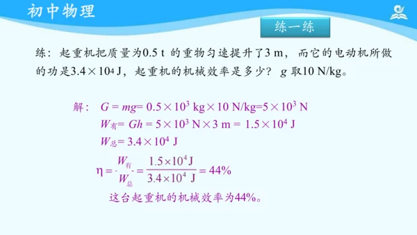 第十二章 机械效率 复习课件（共22张PPT）