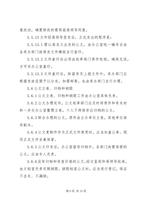 公文处理[大全] (4).docx