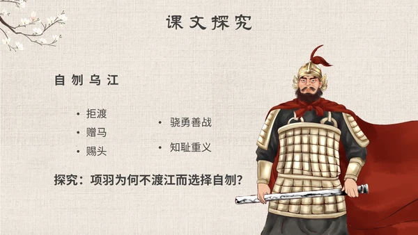 古风手绘插画项羽之死语文课件九年级下册主题PPT模板