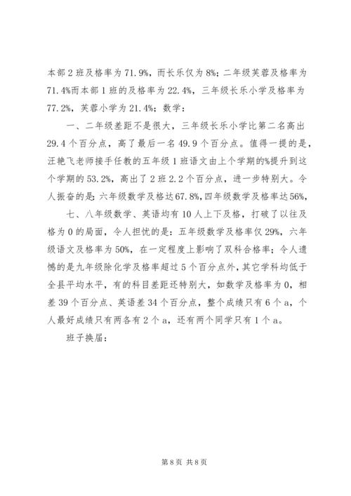 坚定信心抢抓机遇克难攻坚全面推进乐清交通事业的科学发展 (3).docx