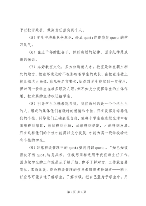 知行中学高三年级下学期班级工作计划范文.docx