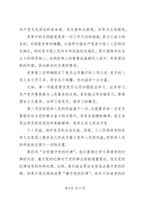 篇一：关于党章的学习感悟.docx