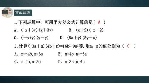 14.2.1平方差公式  课件（共19张PPT）