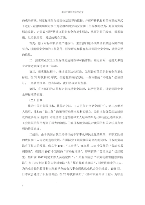 毕业设计(论文)--浅谈劳动者权益的保障.docx
