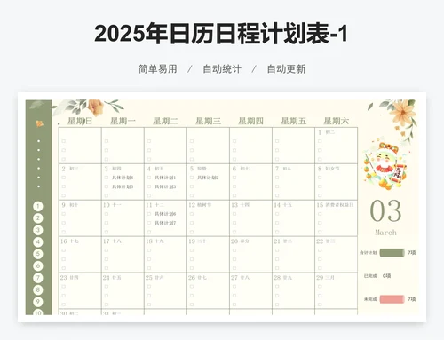 2025年日历日程计划表-12个月