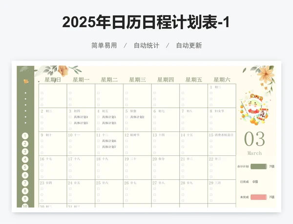 2025年日历日程计划表-12个月