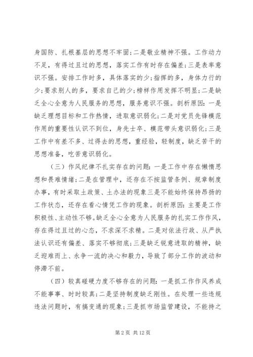 守纪律讲规矩党性个人分析材料.docx