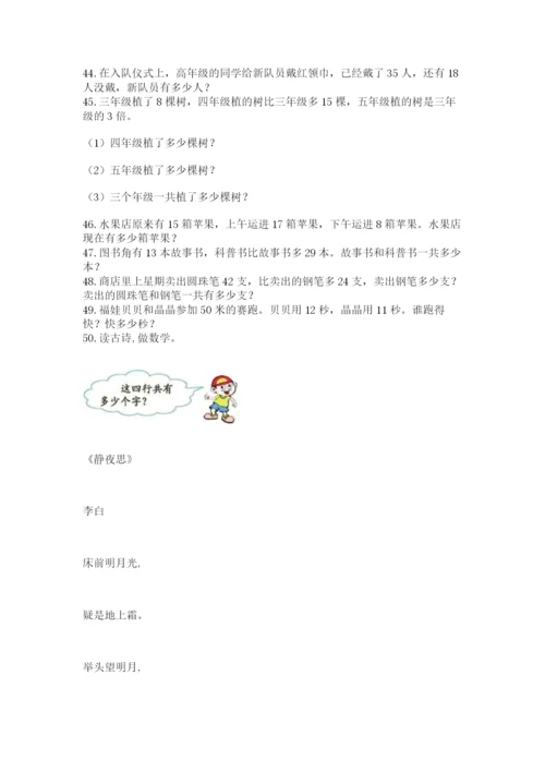 小学二年级数学应用题大全【黄金题型】.docx