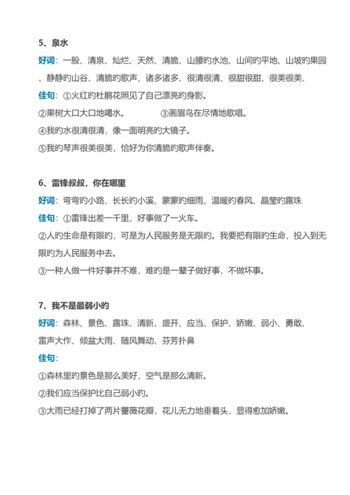 2023年二年级语文下册知识点.docx