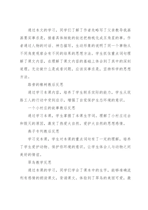 三年级语文下册教学反思.docx