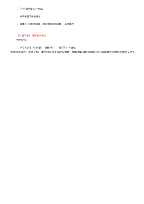 《自相矛盾》课堂教学设计（精选5篇）155154.docx
