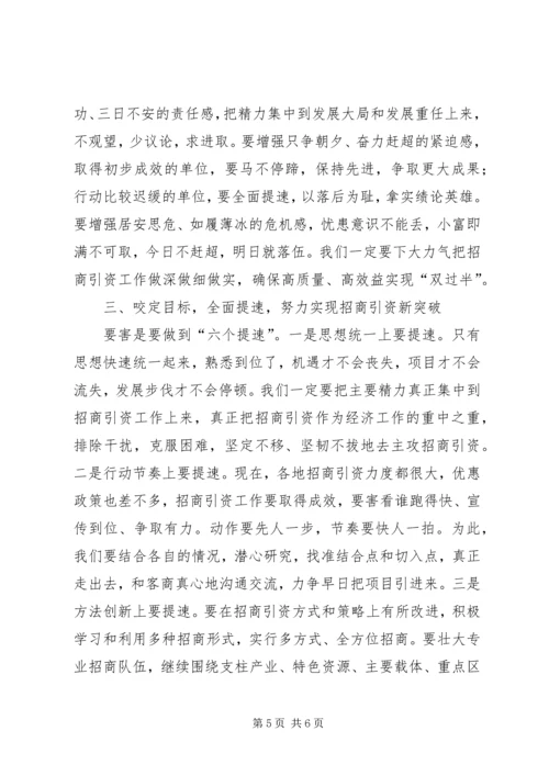 县招商引资汇报会上的讲话.docx