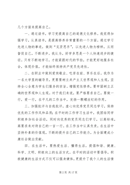 思想汇报补足共产党人精神上的钙.docx