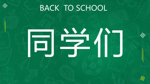 新学期开学快闪宣传PPT模板
