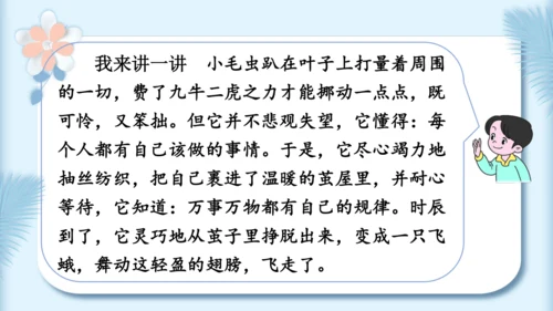 22.小毛虫（第二课时）教学课件