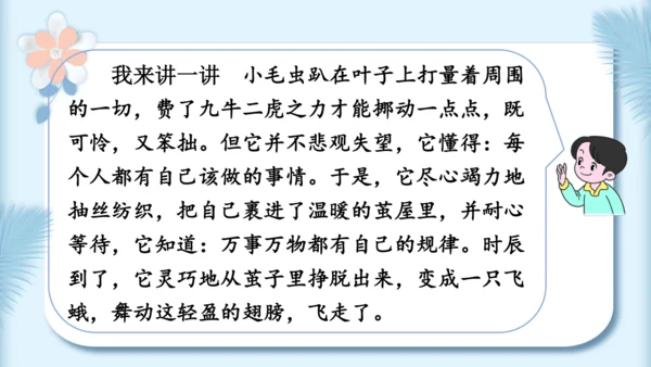 22.小毛虫（第二课时）教学课件